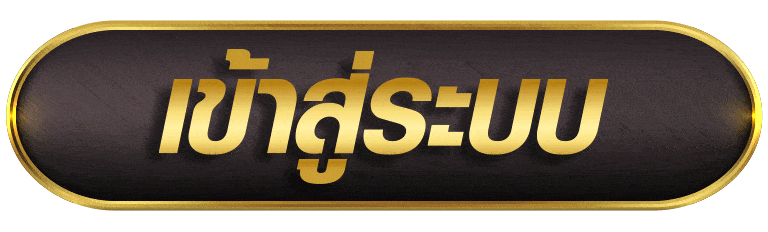 SUNGAME1688 เข้าสู่ระบบ